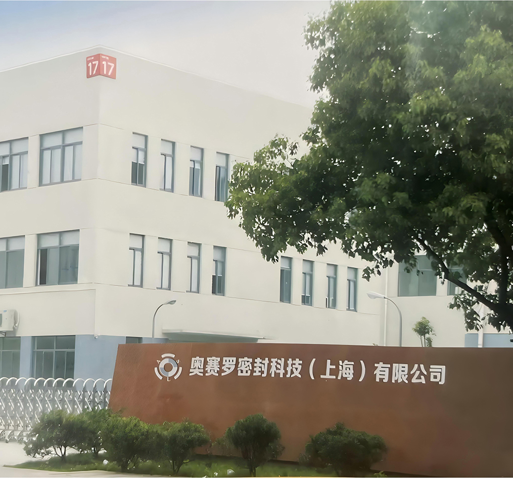 奥赛罗密封科技(上海)有限公司
