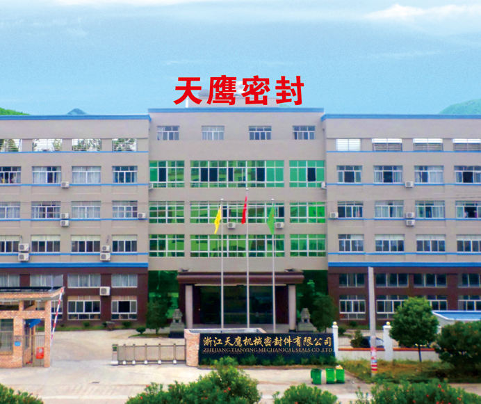 浙江天鹰机械密封件有限公司